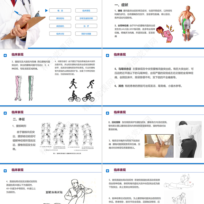 腰椎间盘突出症诊断与治疗PPT清新商务医疗风医学通用PPT模板