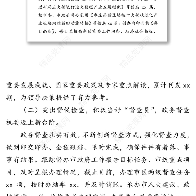 高新区党政办公室工作总结