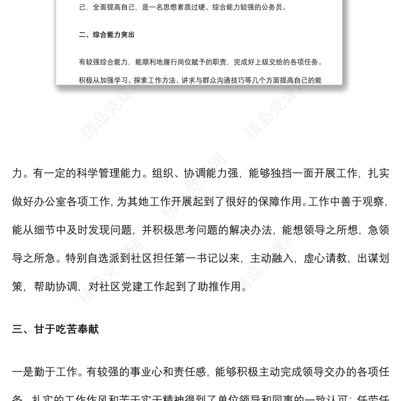 干部个人鉴定材料