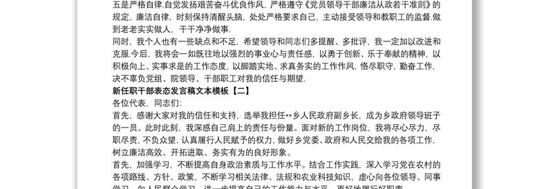 新任职干部表态发言稿文本模板