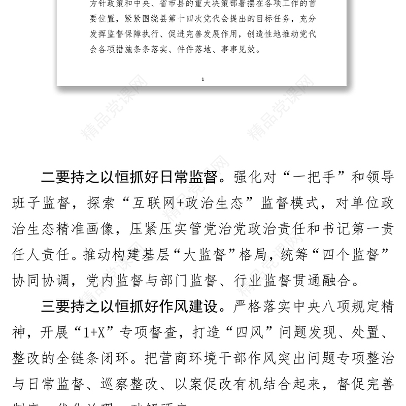 在党代会分组讨论会上的发言