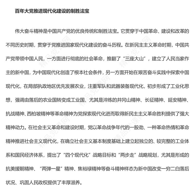 用伟大奋斗精神赋能中国式现代化建设ppt精品党政风中国精神党组织微党课课件(讲稿)