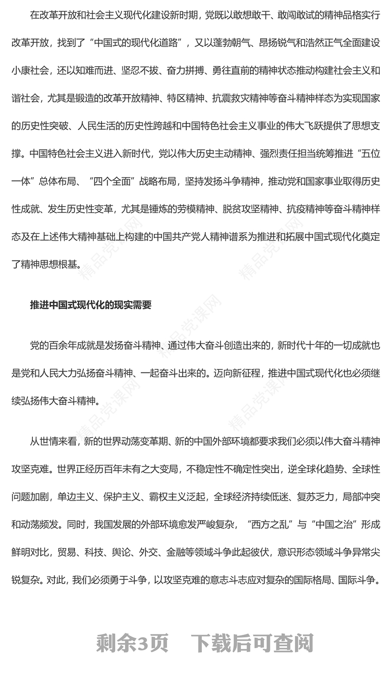 用伟大奋斗精神赋能中国式现代化建设ppt精品党政风中国精神党组织微党课课件(讲稿)