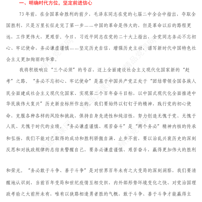 二十大精神交流研讨材料