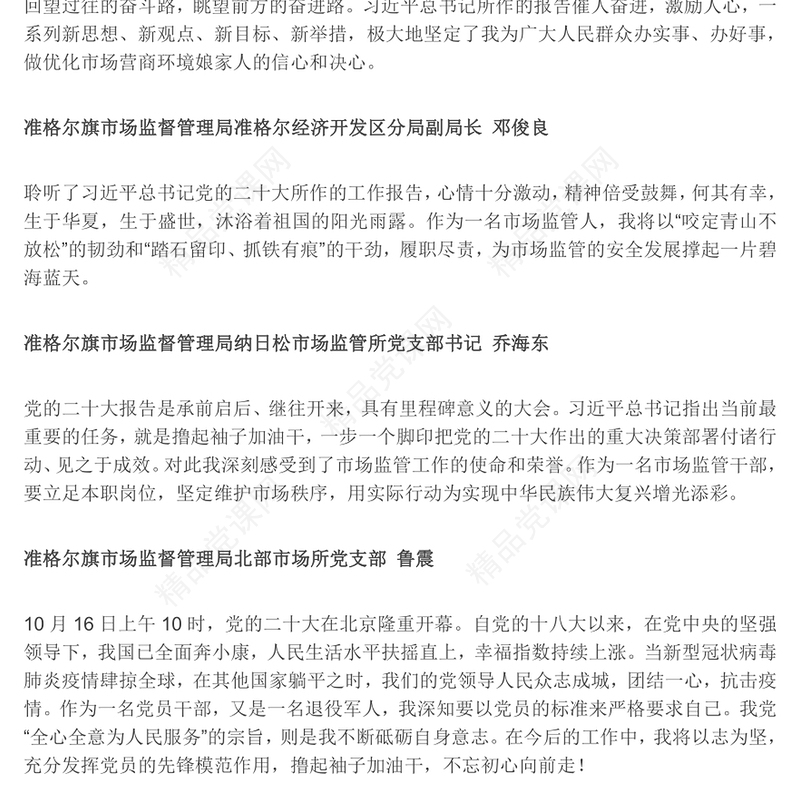 2022【寄语党的二十大】心得体会分享