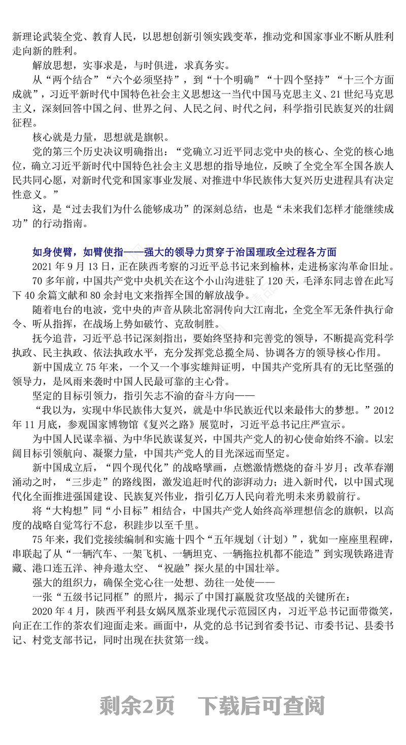 2024新中国成立75周年光辉历程经验与启示之坚持和加强党的全面领导PPT下载