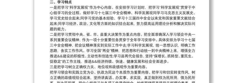 中心组理论学习情况总结最新