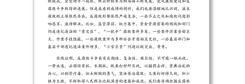 反复倡廉建设专题党课讲稿：严守职业底线坚持廉洁从业