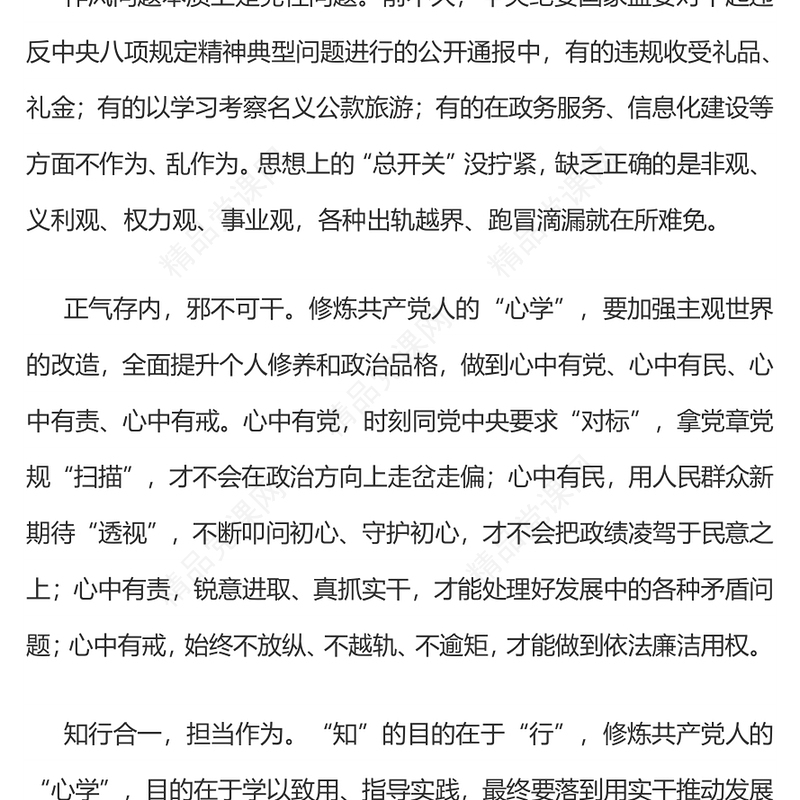 2025修炼共产党人的“心学”PPT党员干部党性教育主题党课(讲稿)