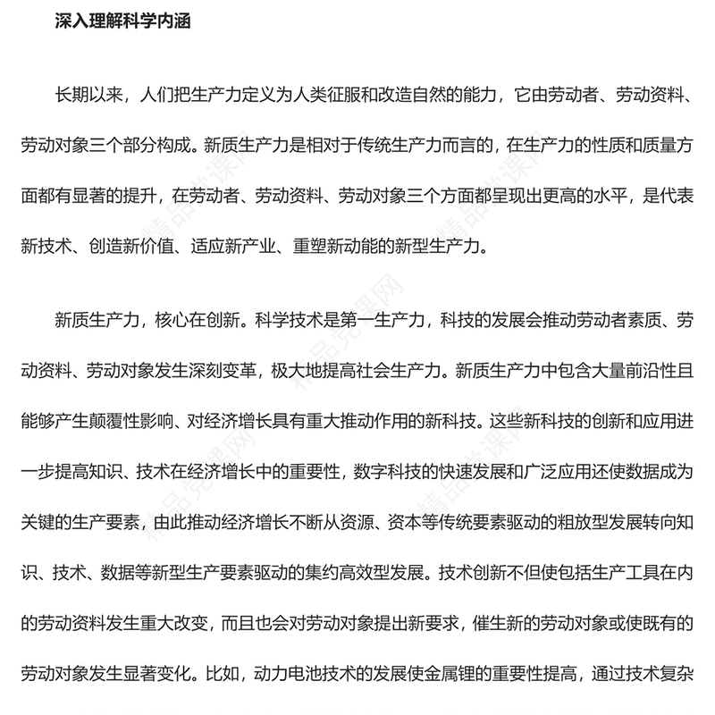 新质生产力推动发展新优势的建立与远航ppt简约优质深刻把握新进品“新质生产力”理念党组织专题党课课件(讲稿)
