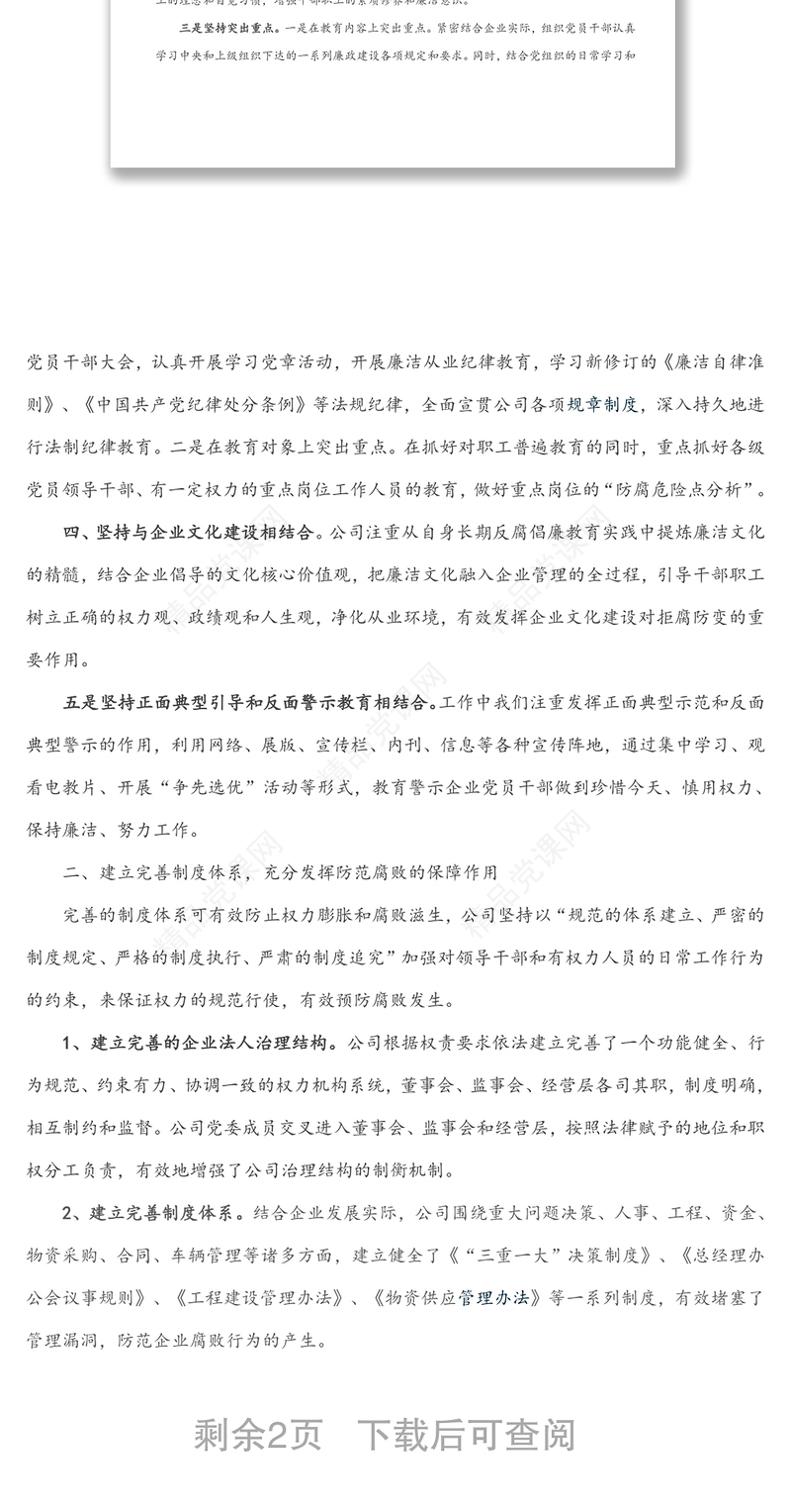 企业纪检监察反腐倡廉工作汇报