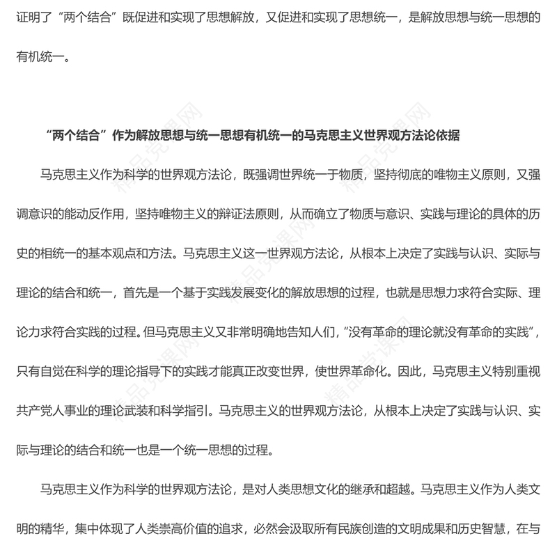 解放思想与统一思想的有机统一发言材料