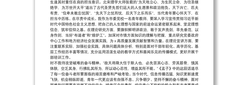 精选当代大学生的使命与担当优秀征文500字5篇