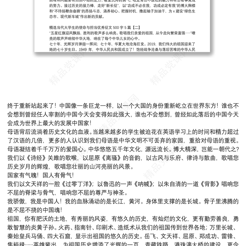 精选当代大学生的使命与担当优秀征文500字5篇