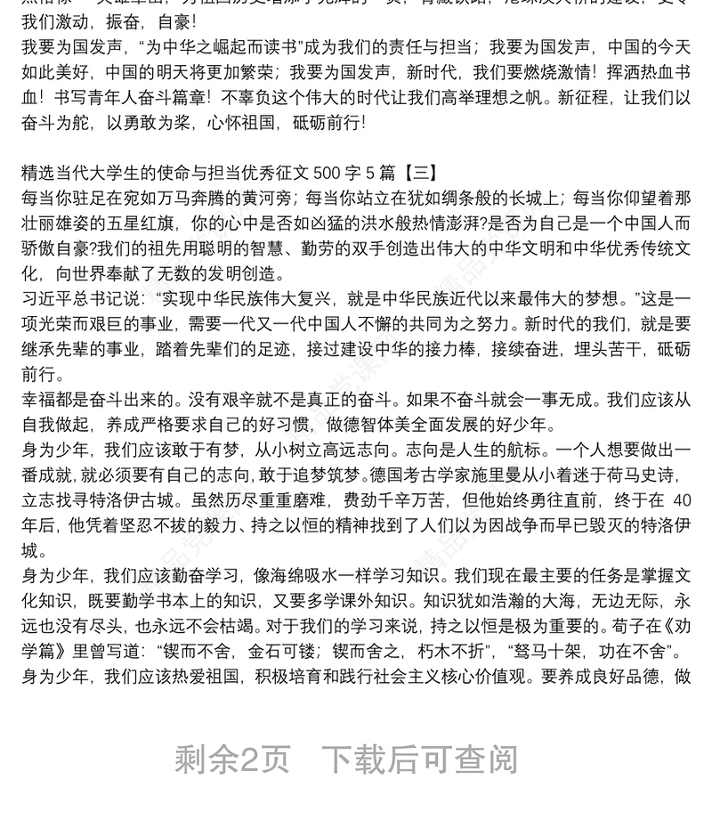 精选当代大学生的使命与担当优秀征文500字5篇