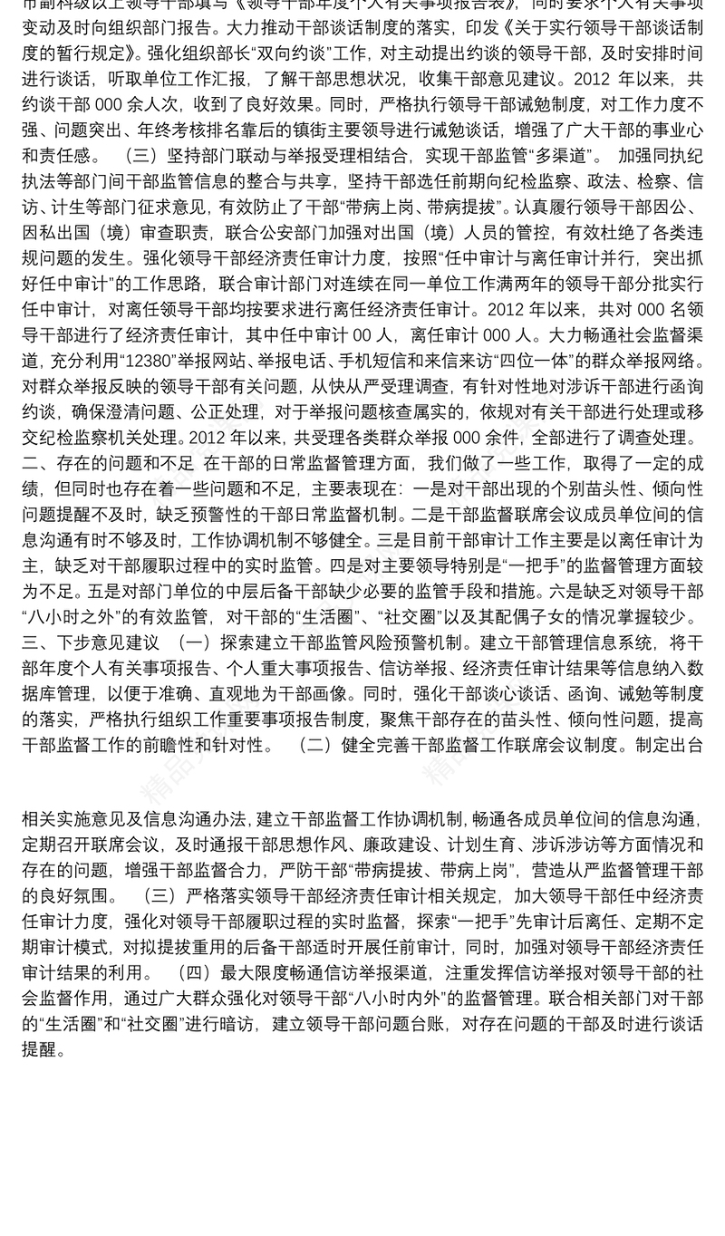 关于加强干部日常监督管理的探索与思考