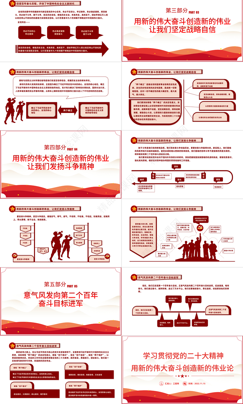 用新的伟大奋斗创造新的伟业论PPT党政风优质风学习宣传贯彻党的二十大精神专题党建党政课件模板
