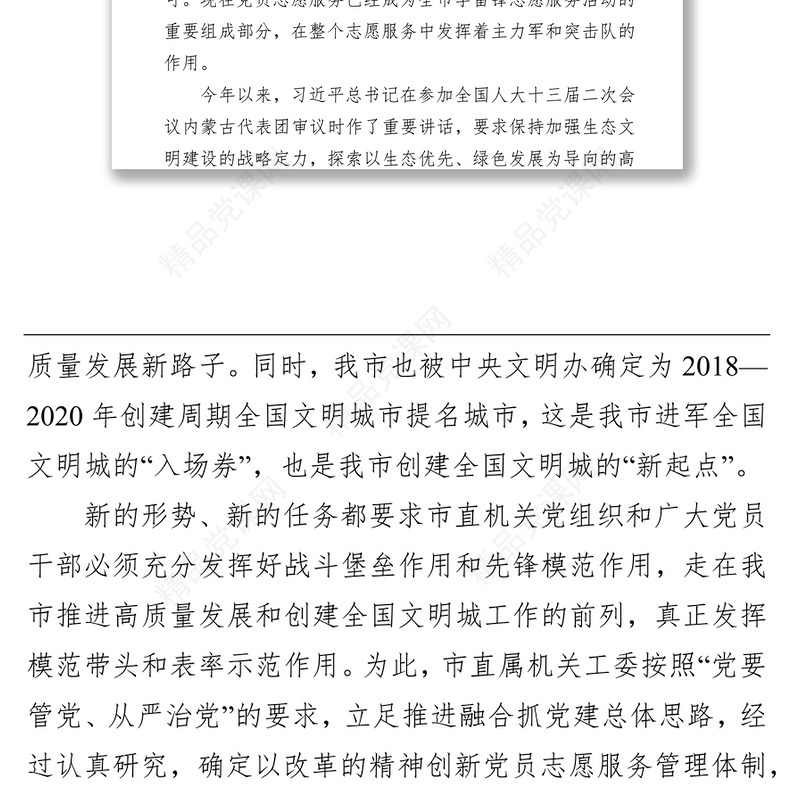 在“不忘初心牢记使命”党员志愿服务队成立启动仪式上的讲话