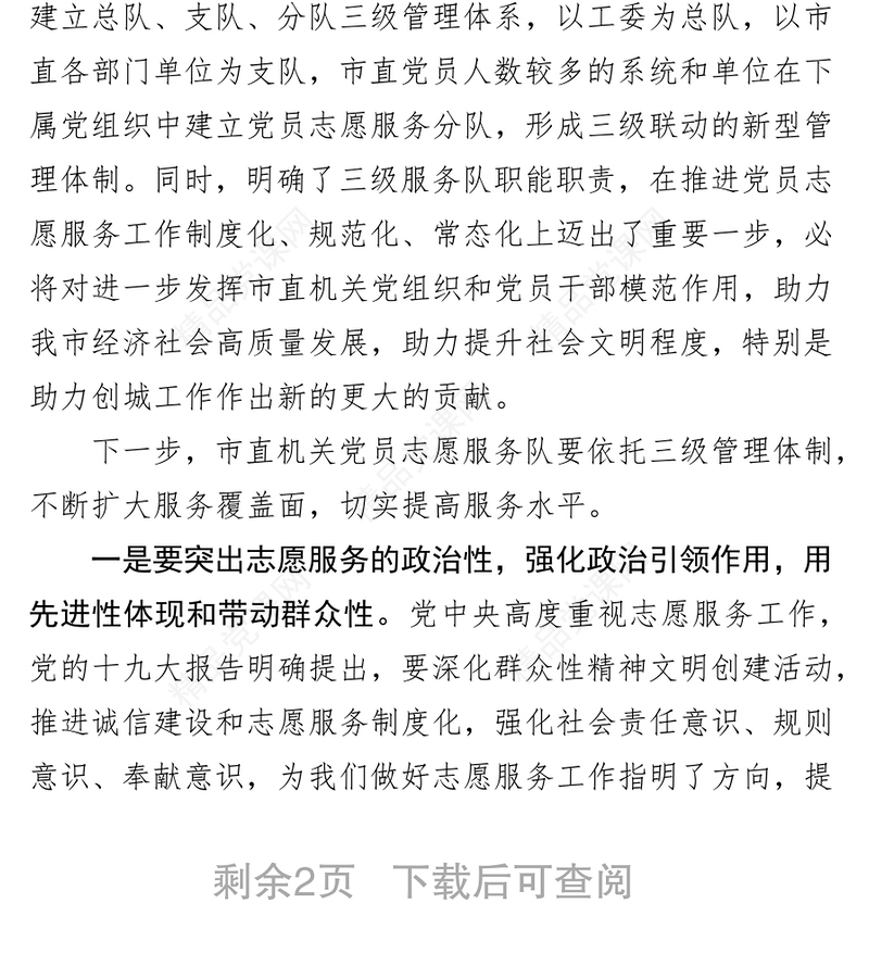 在“不忘初心牢记使命”党员志愿服务队成立启动仪式上的讲话