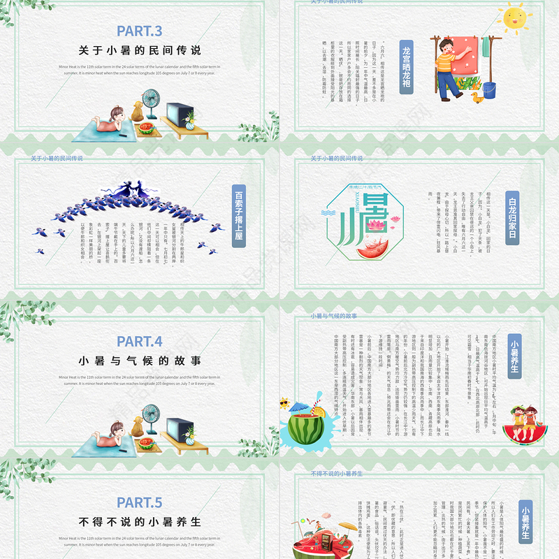 2021二十四节气之小暑PPT简约清新风中国传统二十四节气传统习俗介绍PPT模板