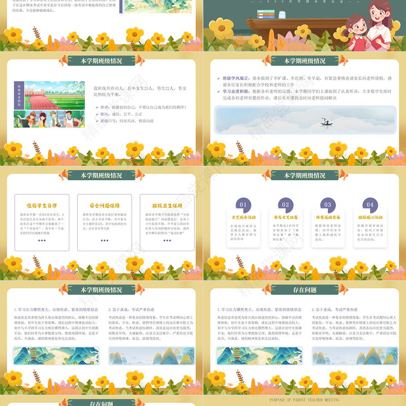 2024期末家长会PPT精美卡通小学中学初中高中家长会课件携手同心共育才课件