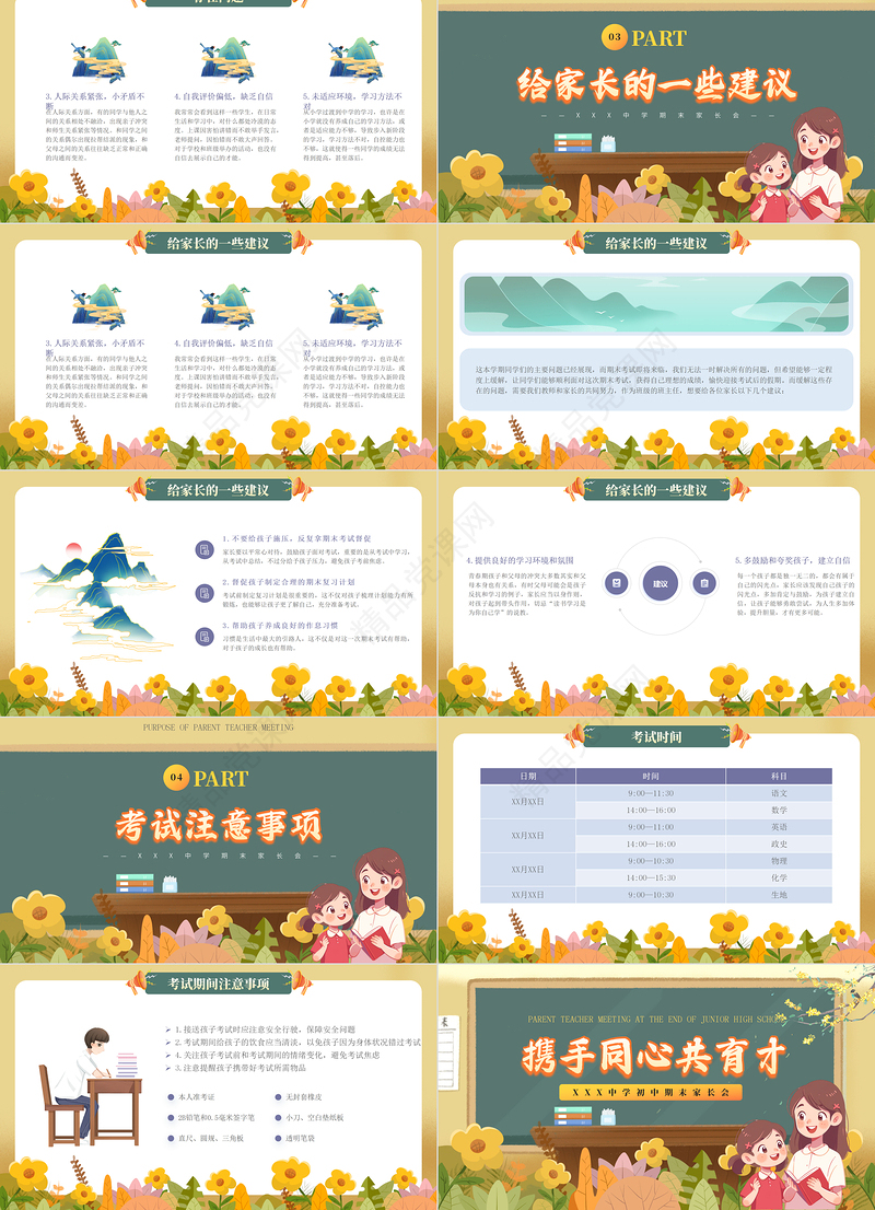 2024期末家长会PPT精美卡通小学中学初中高中家长会课件携手同心共育才课件