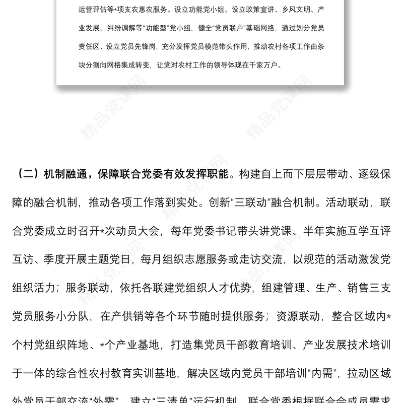 2024某镇党建引领基层治理工作情况总结汇报