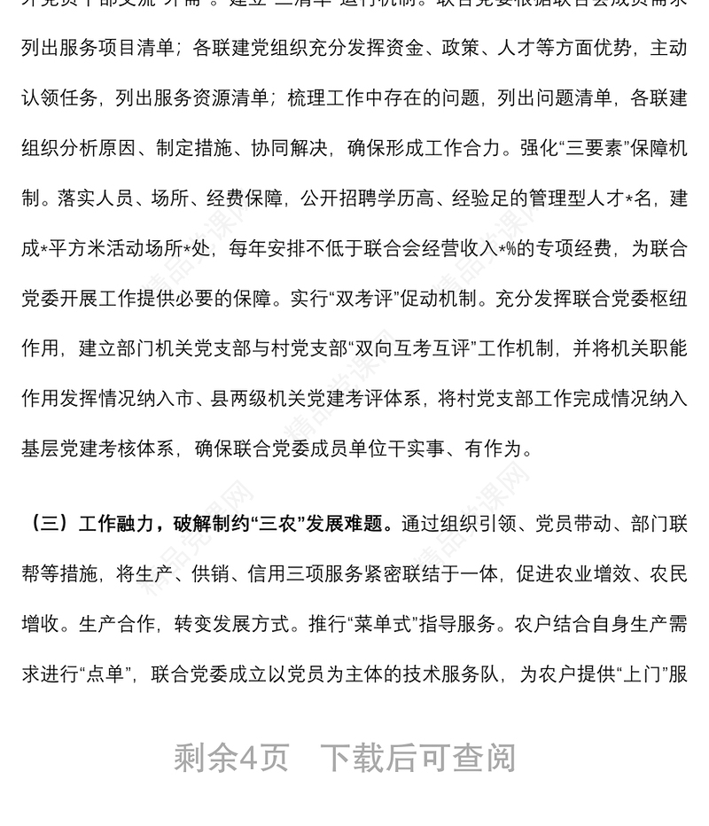 2024某镇党建引领基层治理工作情况总结汇报