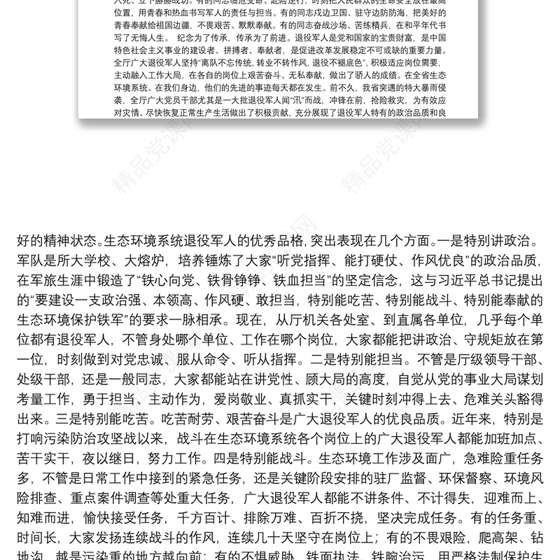 河南省生态环境厅党组书记、厅长王仲田同志在厅优秀退役军人表扬大会上的讲话