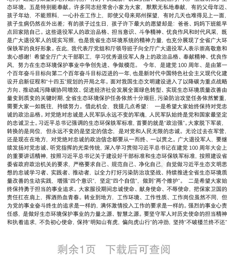 河南省生态环境厅党组书记、厅长王仲田同志在厅优秀退役军人表扬大会上的讲话