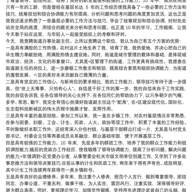 副科级岗位竞聘演讲稿五篇_副科级干部竞聘演讲稿