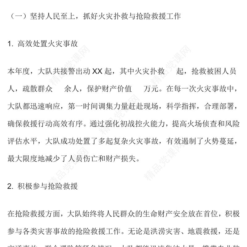 县消防救援大队年度工作总结范文下载