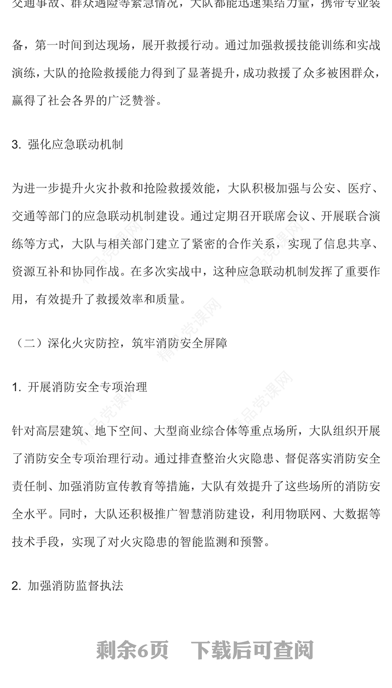 县消防救援大队年度工作总结范文下载