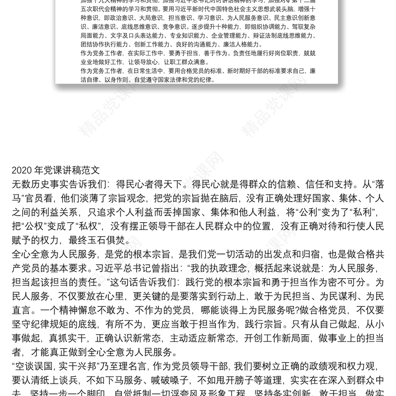 年书记讲党课优秀讲稿勇担当善作为努力奋进新时代（）