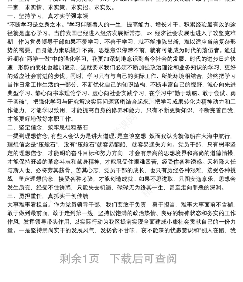 年书记讲党课优秀讲稿勇担当善作为努力奋进新时代（）