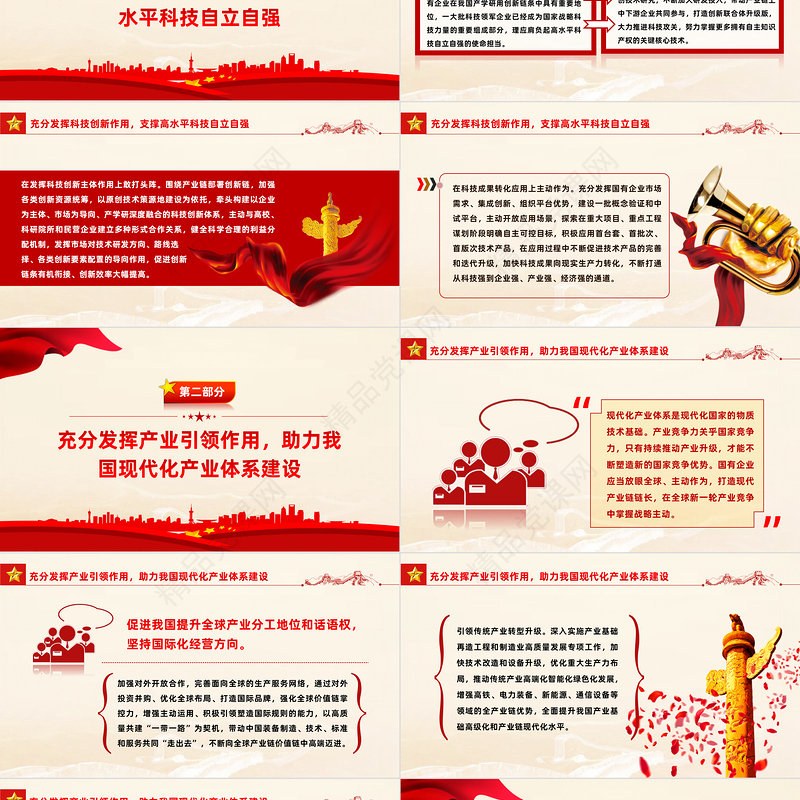 推动国有企业在建设现代化产业体系构建新发展格局中发挥更大作用国企党课PPT课件下载