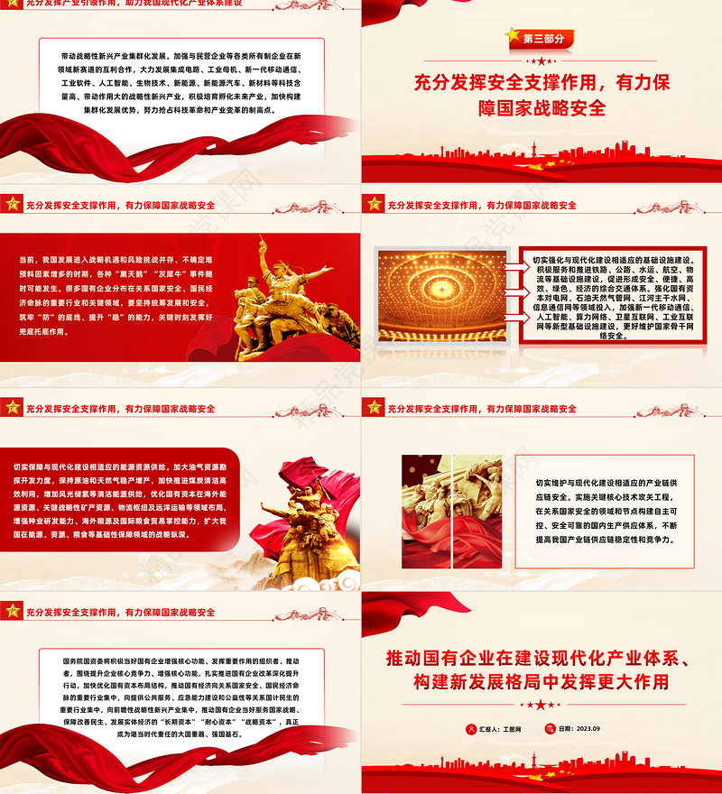 推动国有企业在建设现代化产业体系构建新发展格局中发挥更大作用国企党课PPT课件下载