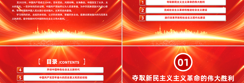 红色时尚建党104周年PPT中国共产党的百年光辉历程和历史经验七一党课