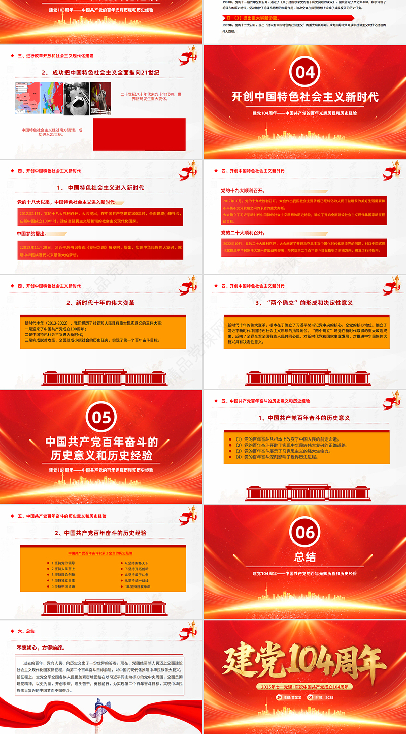 红色时尚建党104周年PPT中国共产党的百年光辉历程和历史经验七一党课