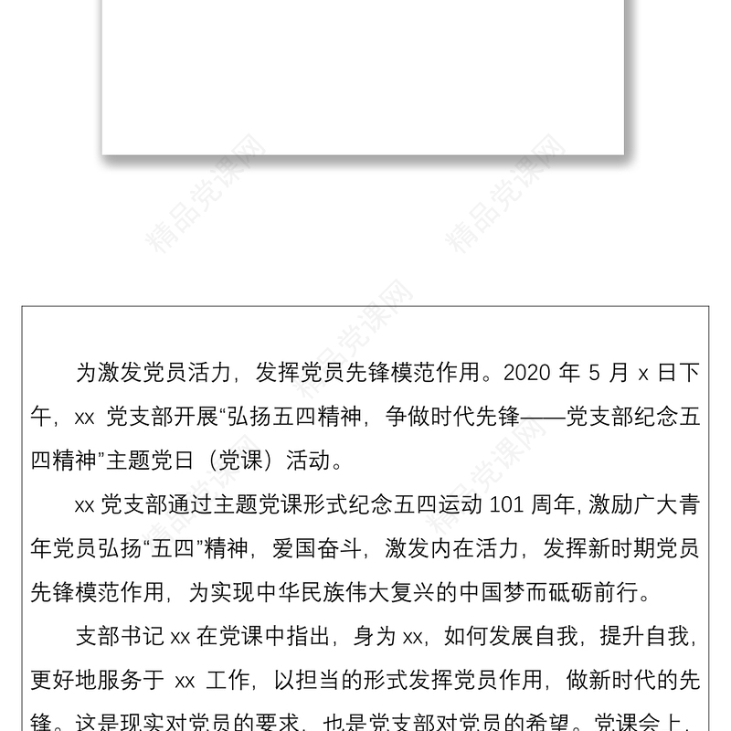 年5月党支部党日活动（党课）记录表