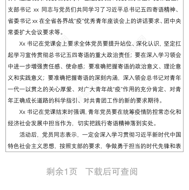 年5月党支部党日活动（党课）记录表