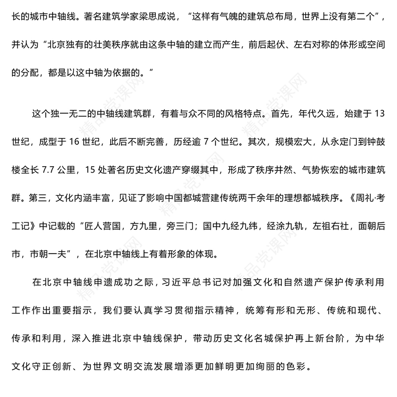 风让文化遗产在新时代焕发新活力绽放新光彩讲稿