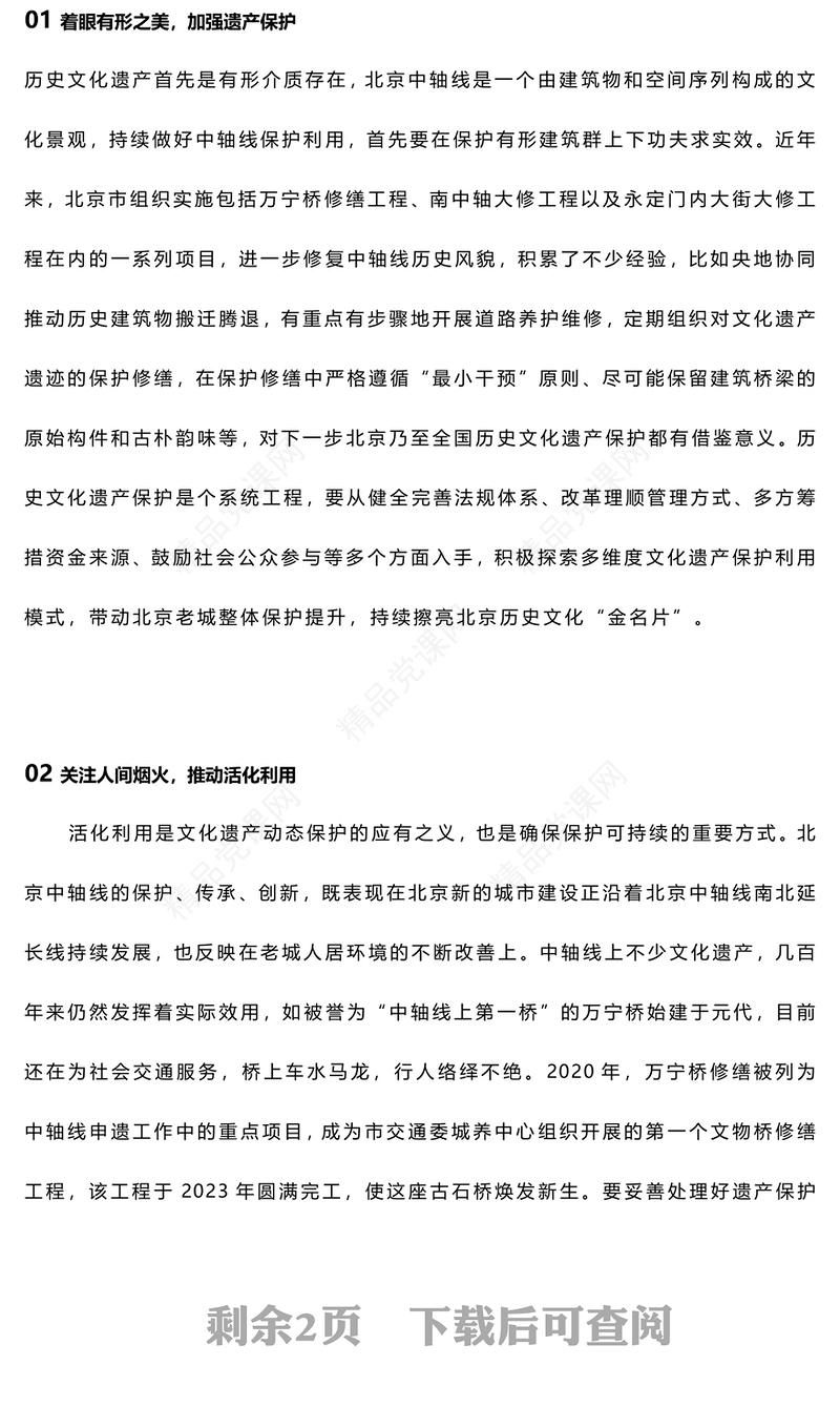 风让文化遗产在新时代焕发新活力绽放新光彩讲稿