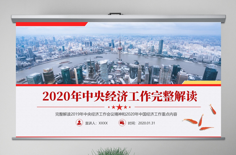 原创2020中央经济工作会议微党课经济建设