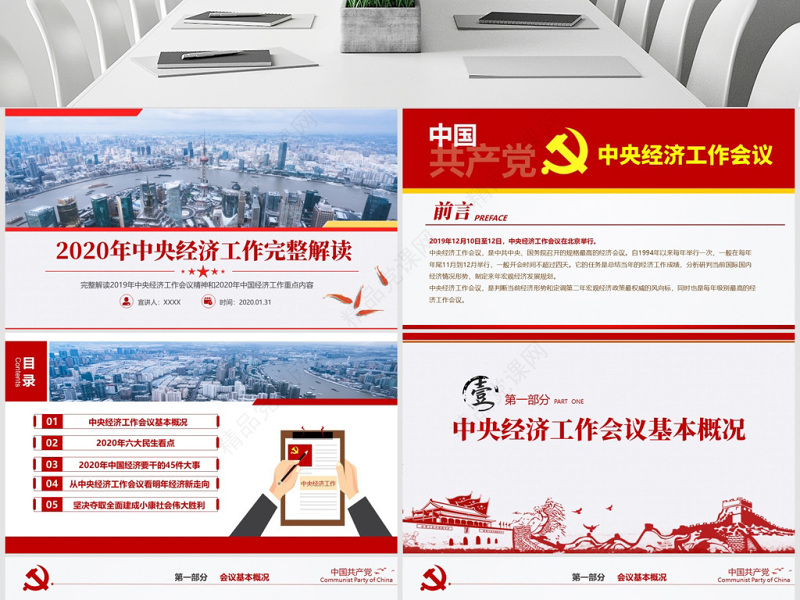 原创2020中央经济工作会议微党课经济建设