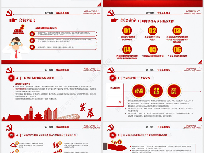 原创2020中央经济工作会议微党课经济建设