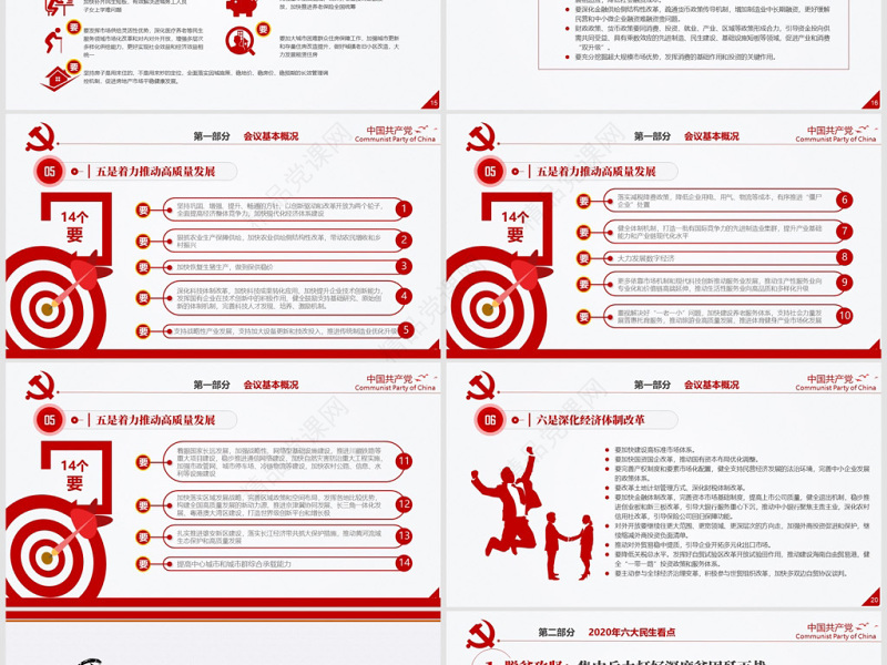 原创2020中央经济工作会议微党课经济建设