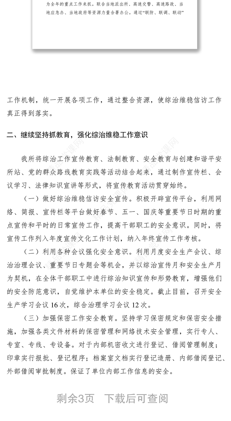 XXXX年社会治安综合治理工作总结