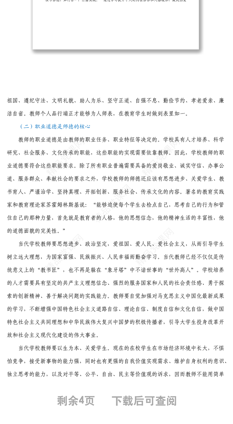 教师师德师风教育专题党课讲稿