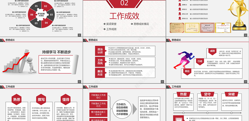 2019个人求职简历述职PPT模板